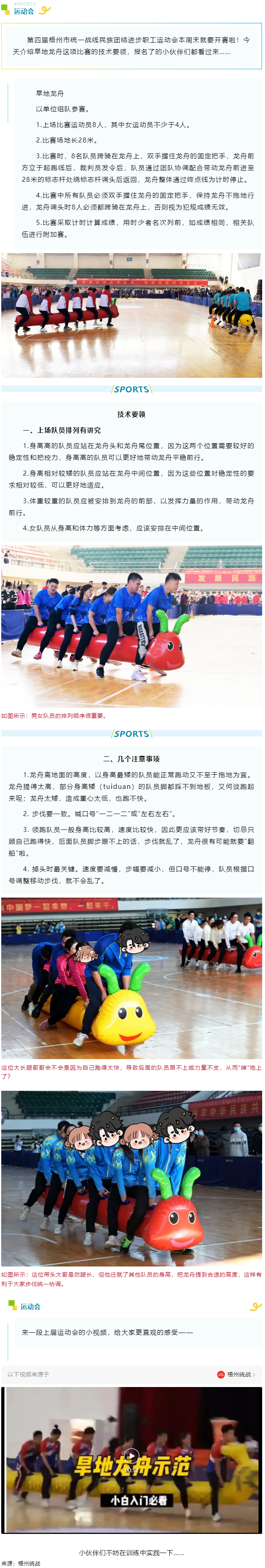 關(guān)注運(yùn)動(dòng)會(huì)┃旱地龍舟，沒你想的那么簡(jiǎn)單.png