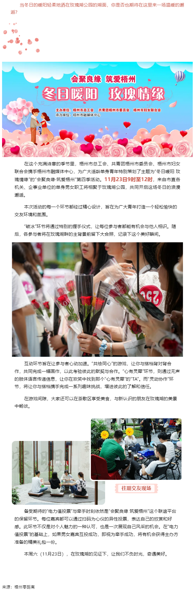 本周六，到玫瑰湖公園尋找心動時刻吧.png