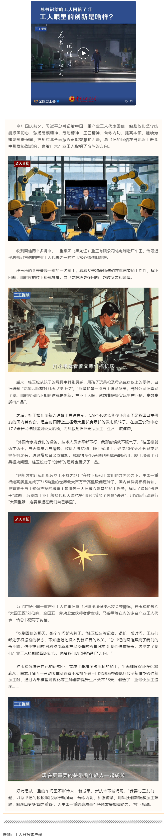 總書記給咱工人回信了｜工人眼里的創(chuàng)新是啥樣？.png