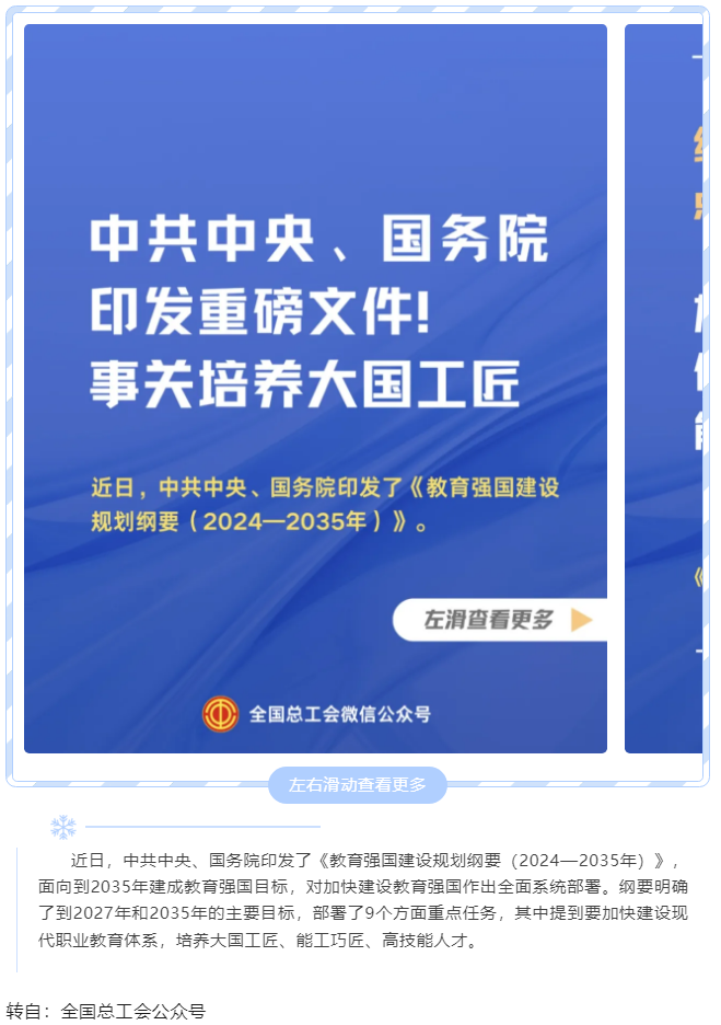 中共中央、國(guó)務(wù)院印發(fā)重磅文件！事關(guān)培養(yǎng)大國(guó)工匠.png