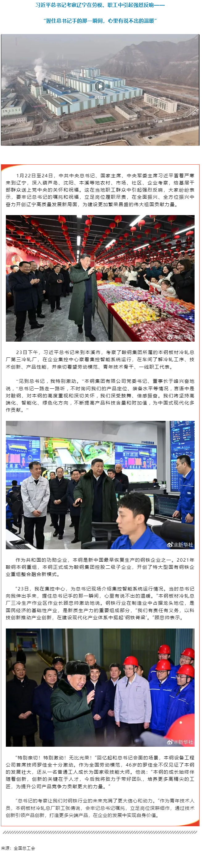 回訪｜總書記來到了咱工人中間！.png