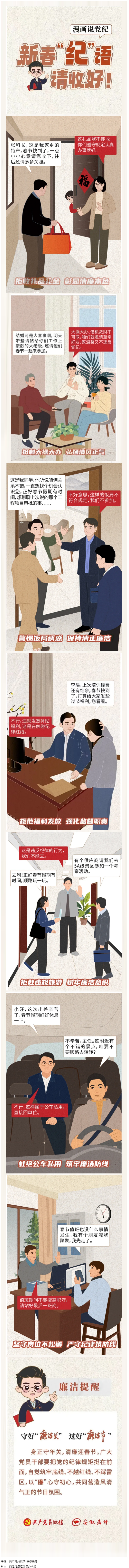 新春“紀(jì)”語請收好！.png