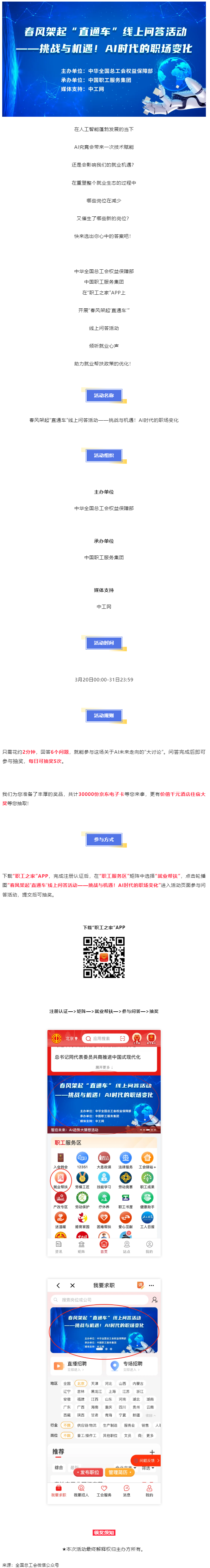 做問答，助就業(yè)，秒贏30000份京東E卡和千元住宿體驗(yàn)大獎(jiǎng)！.png