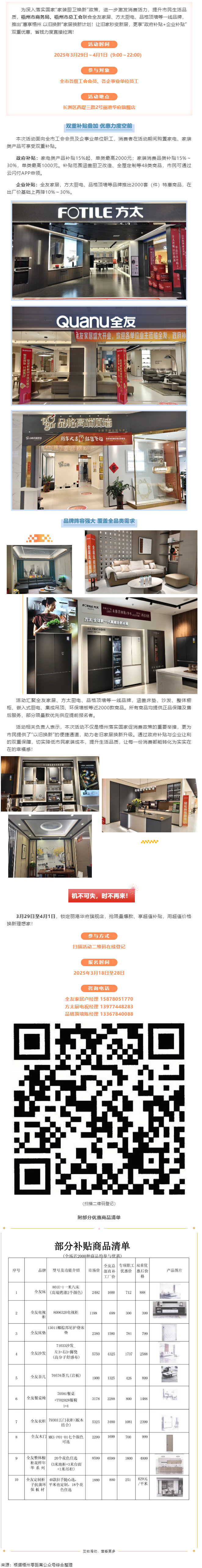 歡樂(lè)三月三，消費(fèi)享雙補(bǔ)丨梧州市商務(wù)局、市總工會(huì)聯(lián)合開(kāi)展“惠享梧州 以舊換新”家居建材專場(chǎng)活動(dòng).png