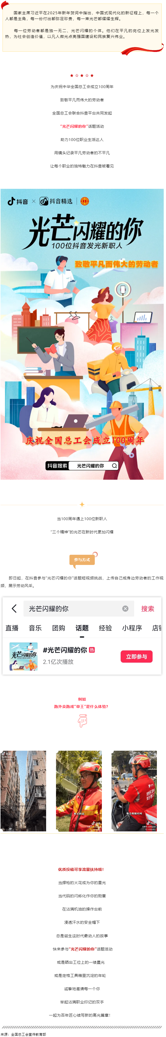 “光芒閃耀的你”話題活動，等你來參與→.png