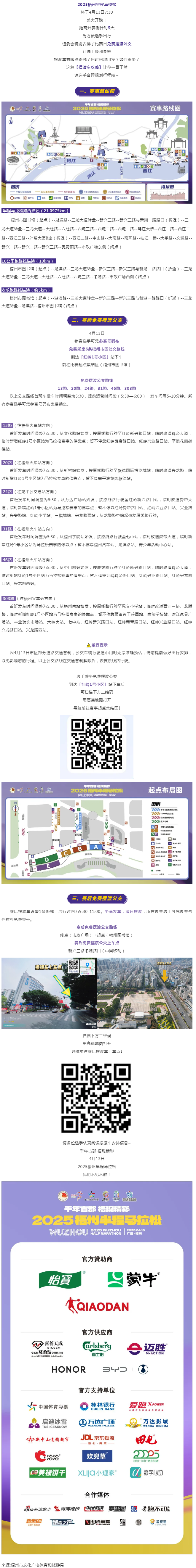 2025梧州半程馬拉松比賽日擺渡車安排，速速收藏→.png