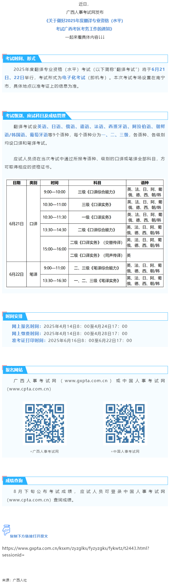 4月14日開始報名！2025年度翻譯專業(yè)資格（水平）考試來了→.png