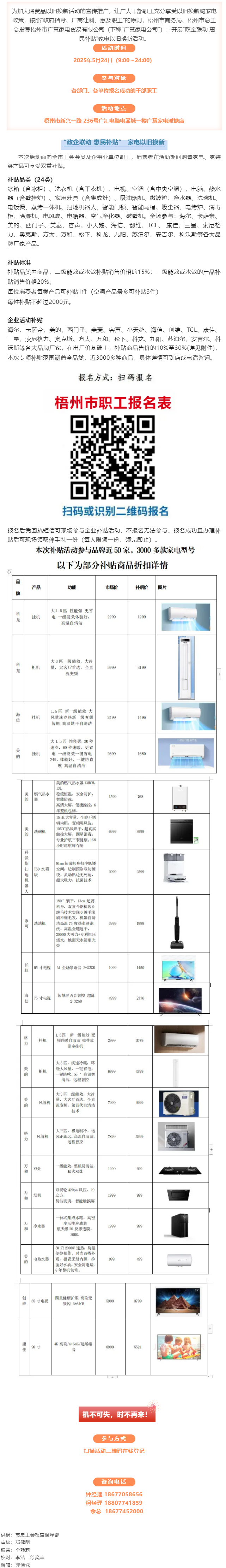 “政企聯(lián)動 惠民補貼”家電以舊換新活動開始啦！.png