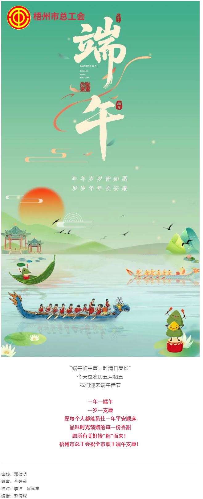 端午安康，平安順遂.png
