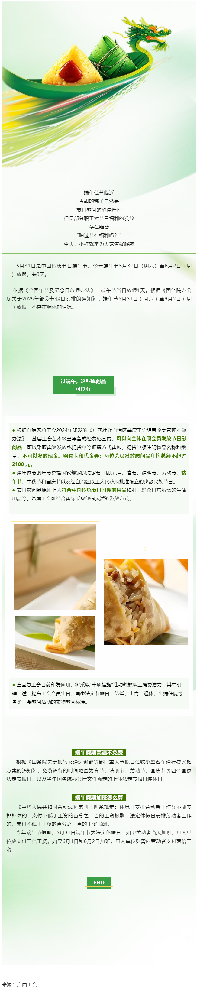 端午節(jié)可以發(fā)粽子嗎？.png