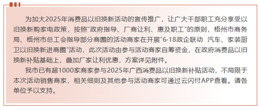 工惠促消費| “6·18政企聯(lián)動 汽車、家裝廚衛(wèi)以舊換新進商圈”活動來啦～別錯過！