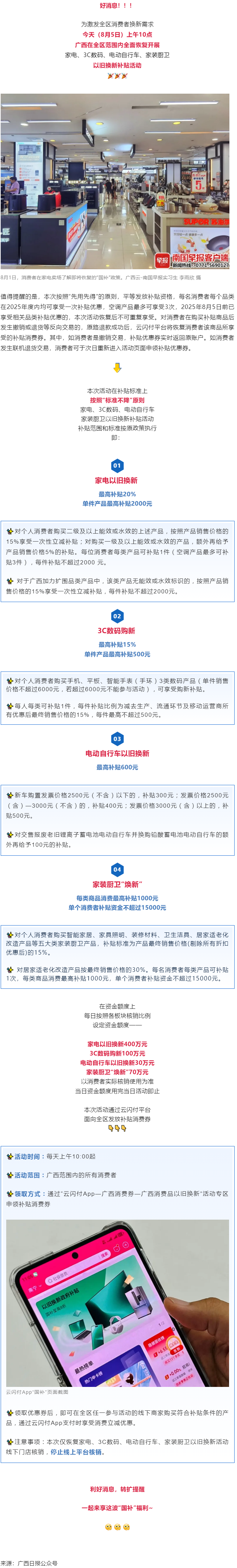 廣西“國(guó)補(bǔ)”今起全面恢復(fù)！補(bǔ)貼標(biāo)準(zhǔn)、領(lǐng)取方式→.png