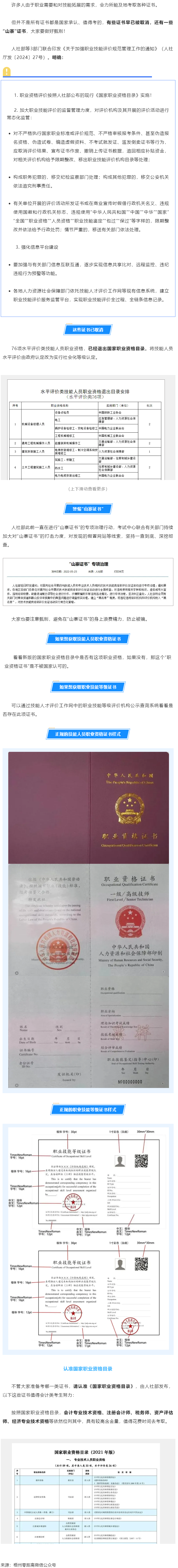 緊急提醒！這些證書已取消，別再考了.png