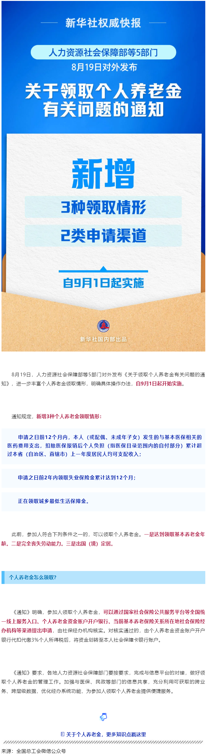 事關(guān)個人養(yǎng)老金領(lǐng)取，最新明確！.png