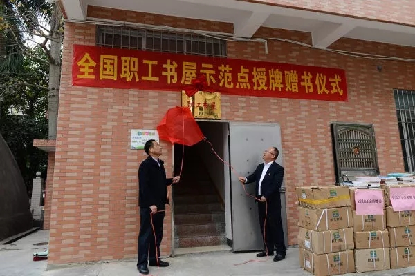 岑溪農商行獲國家級榮譽——“全國職工書屋示范點”揭牌！