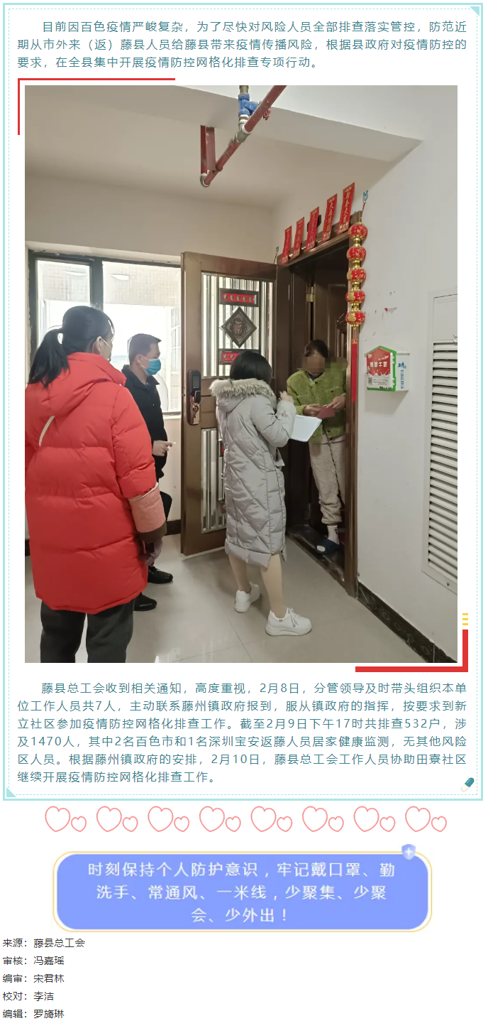 眾志成城，防控疫情丨藤縣總工會參與疫情防控網(wǎng)格化排查專項行動.png