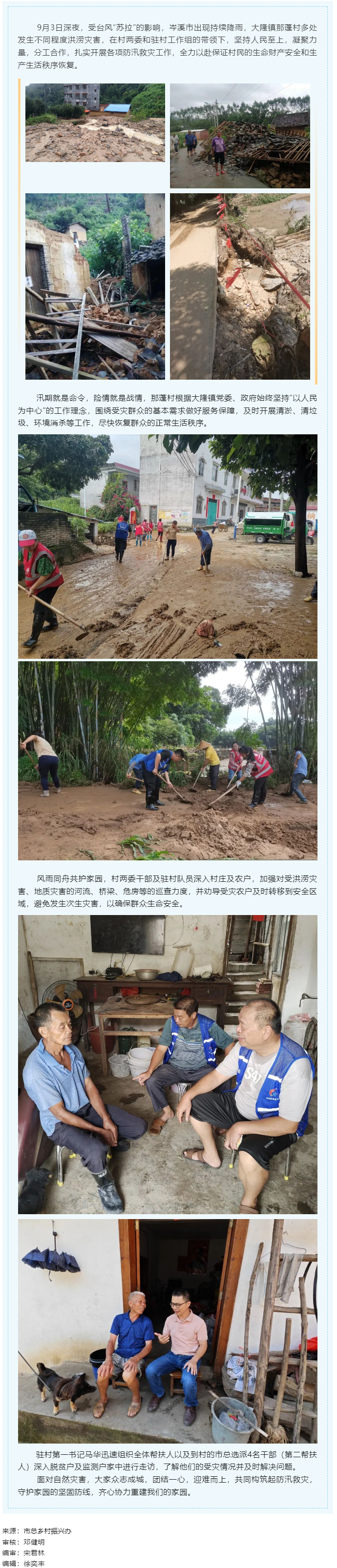 風(fēng)雨同心護家園一岑溪市大隆鎮(zhèn)那蓬村生產(chǎn)生活有序恢復(fù).png