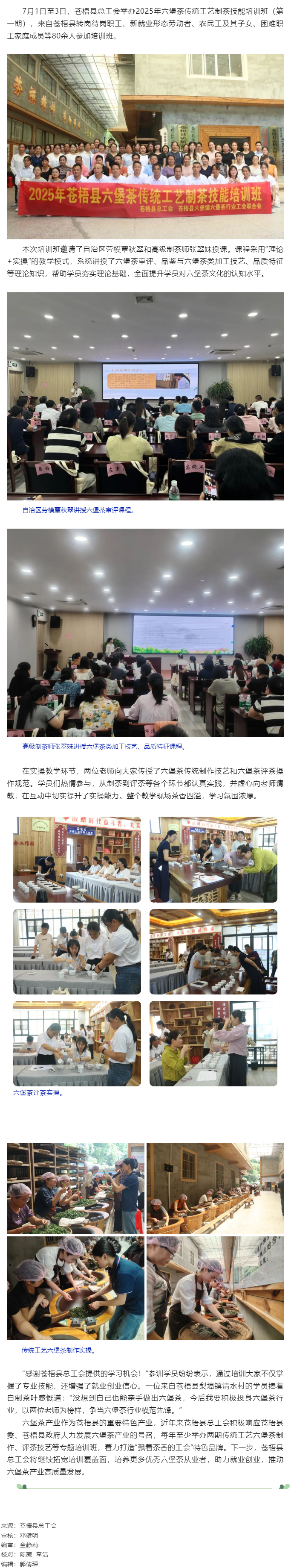 【基層動(dòng)態(tài)】蒼梧縣總工會(huì)舉辦六堡茶傳統(tǒng)工藝技能培訓(xùn)班.png