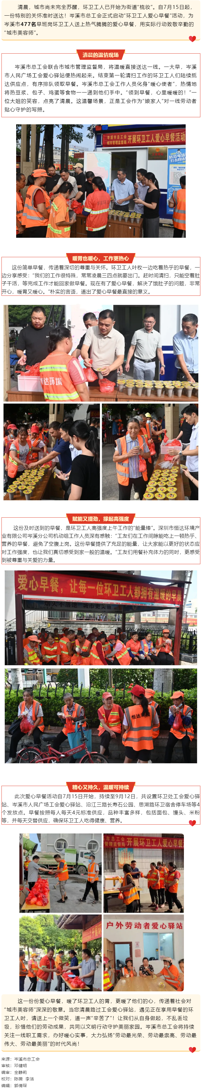 【基層動(dòng)態(tài)】岑溪市總工會(huì)為477名環(huán)衛(wèi)工人送上免費(fèi)愛(ài)心早餐.png