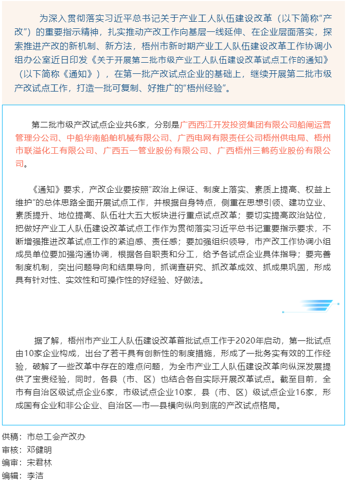 【推進(jìn)“產(chǎn)改”進(jìn)行時】試點(diǎn)工作提質(zhì)擴(kuò)面，我市開展第二批市級產(chǎn)業(yè)工人隊(duì)伍建設(shè)改革試點(diǎn)工作.png