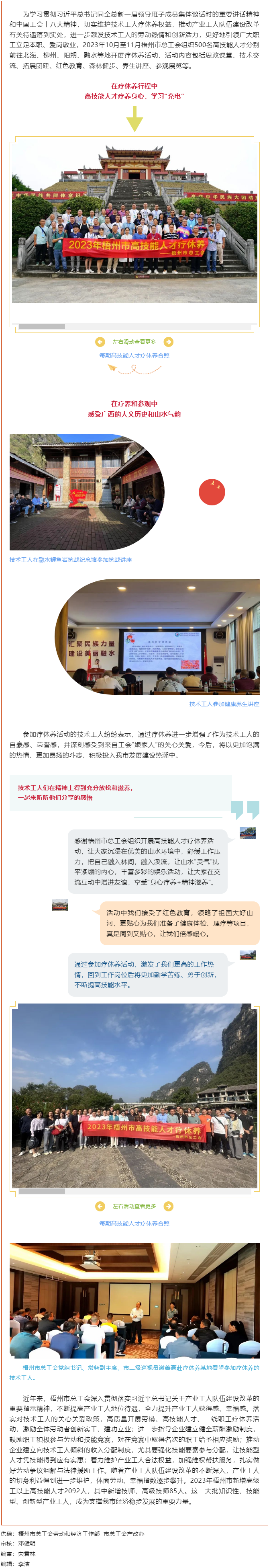 推動(dòng)產(chǎn)改走深走實(shí)，激勵(lì)技術(shù)工人創(chuàng)新創(chuàng)效丨梧州市總工會(huì)組織高技能人才療休養(yǎng).png