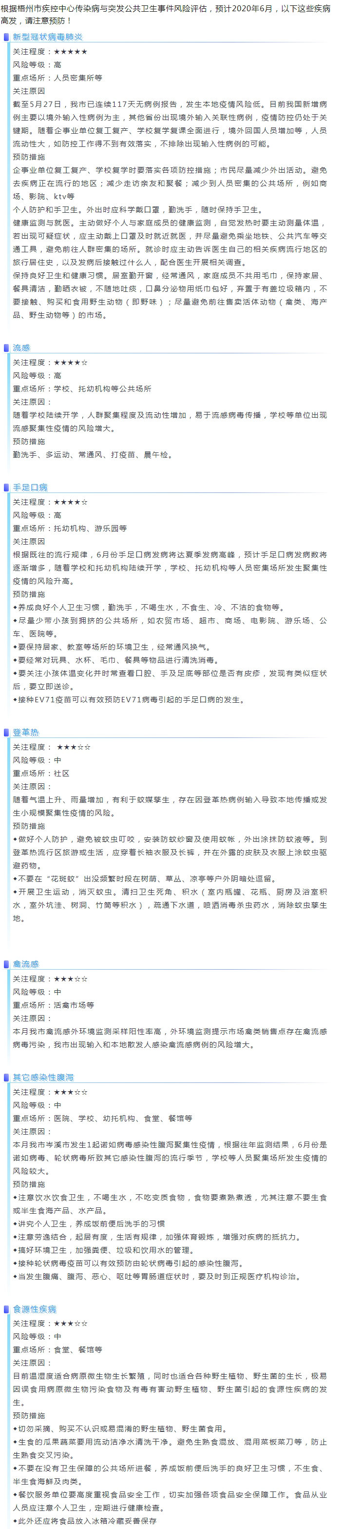 【微課堂】6月，這些疾病高發(fā)，注意預防！.jpg
