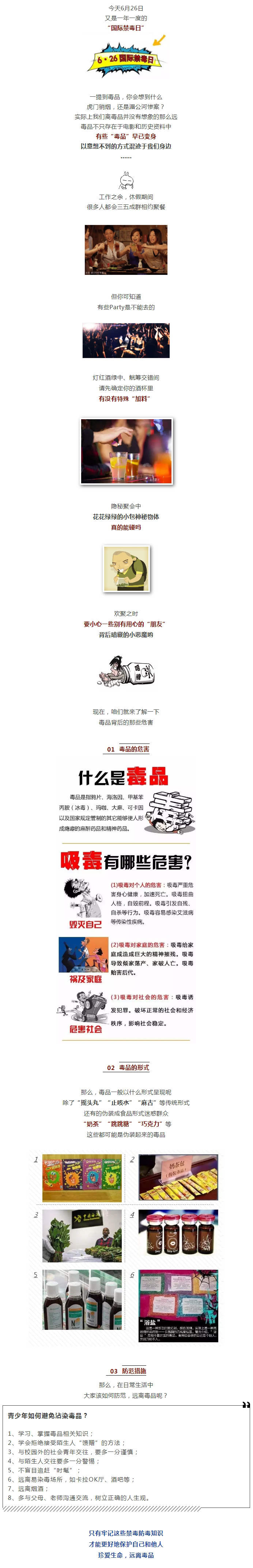【國(guó)際禁毒日】你知道，毒品離你有多近嗎？.jpg