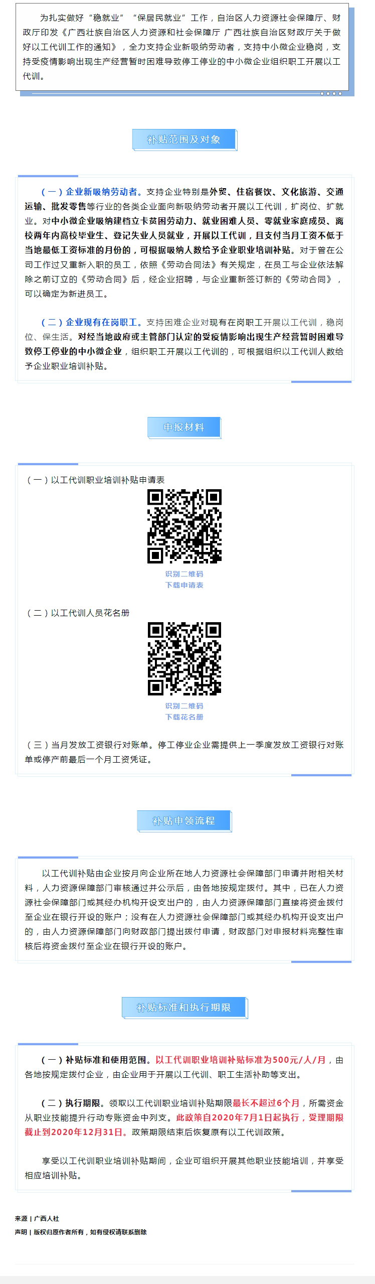 有補貼！廣西出臺以工代訓職業(yè)技能培訓政策支持企業(yè)穩(wěn)崗穩(wěn)就業(yè).jpg