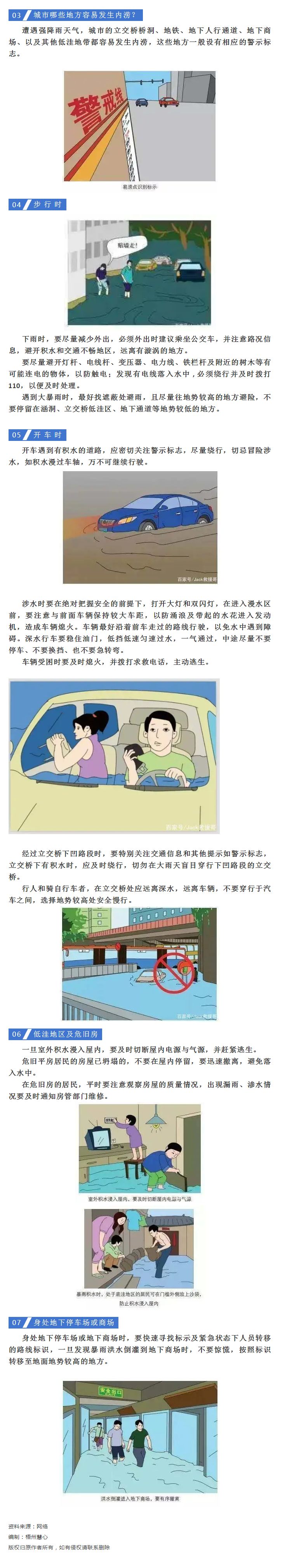 【職業(yè)防護(hù)科普】暴雨導(dǎo)致城市內(nèi)澇，公眾應(yīng)該如何避險(xiǎn)？.png