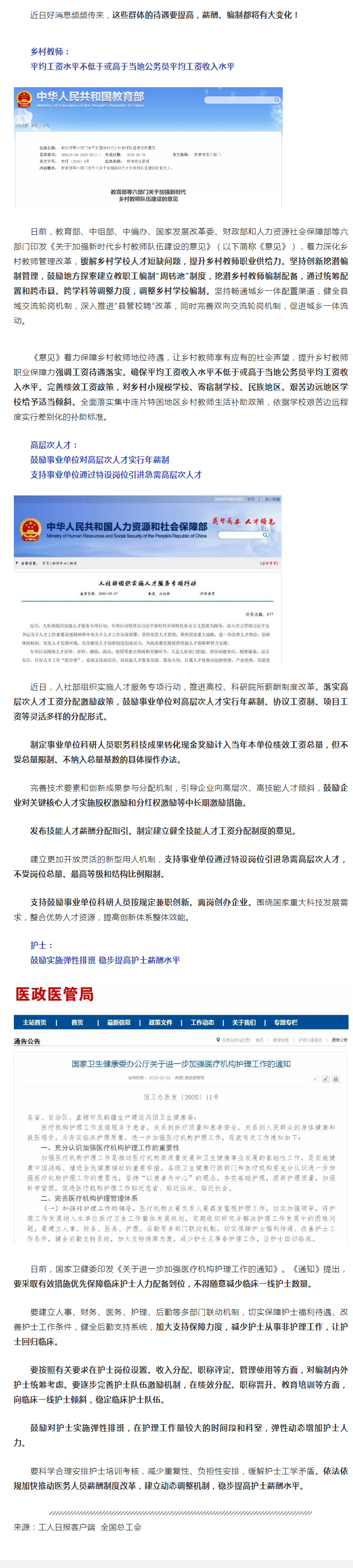 這3類(lèi)人的待遇要提高！工資、編制都有大變化.png