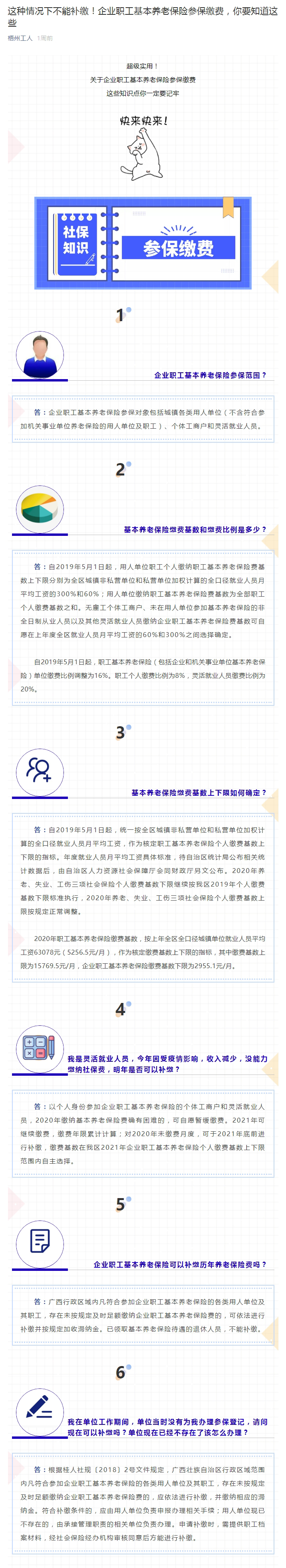 這種情況下不能補繳！企業(yè)職工基本養(yǎng)老保險參保繳費，你要知道這些.jpg