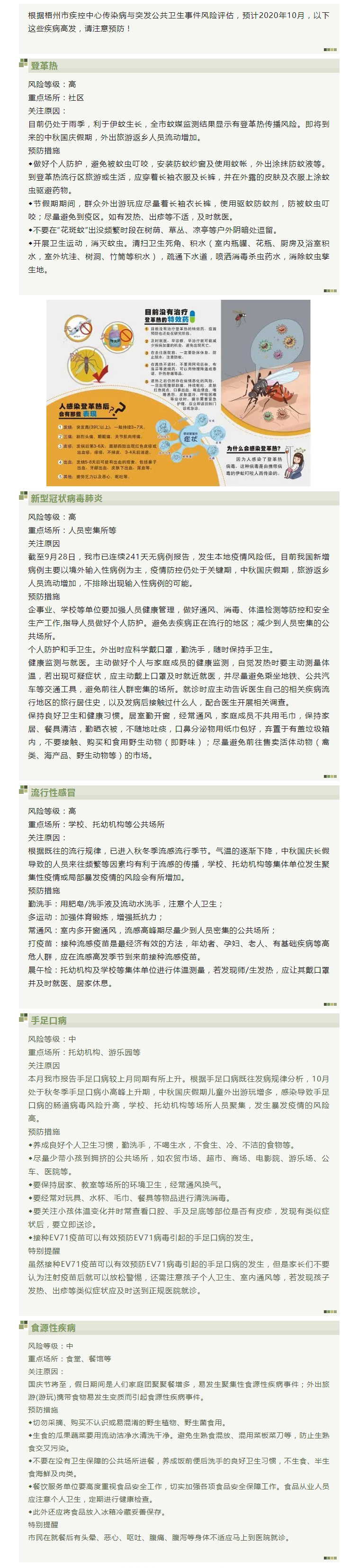 【關(guān)注】10月，這些疾病高發(fā)，注意預(yù)防.jpg