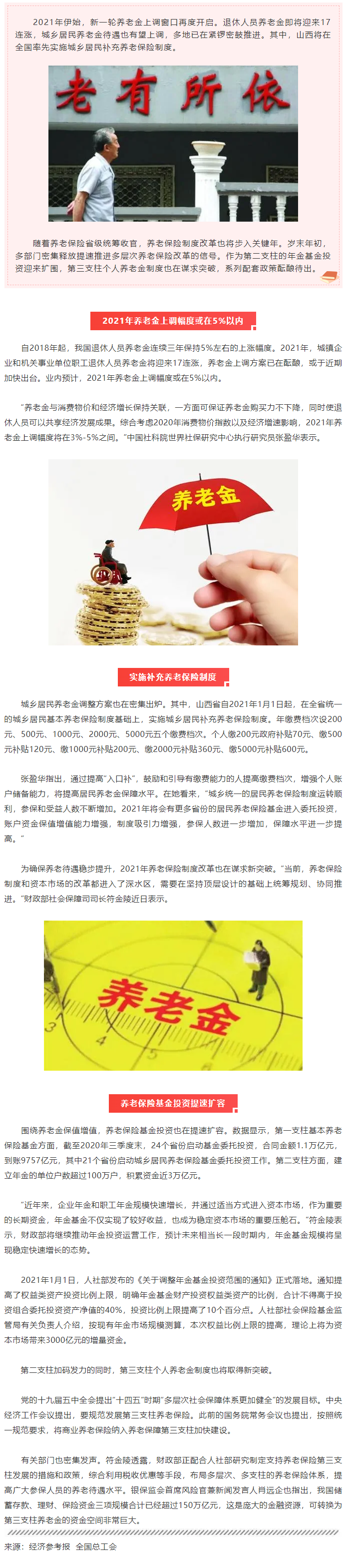 最新！今年養(yǎng)老金將迎17連漲.png