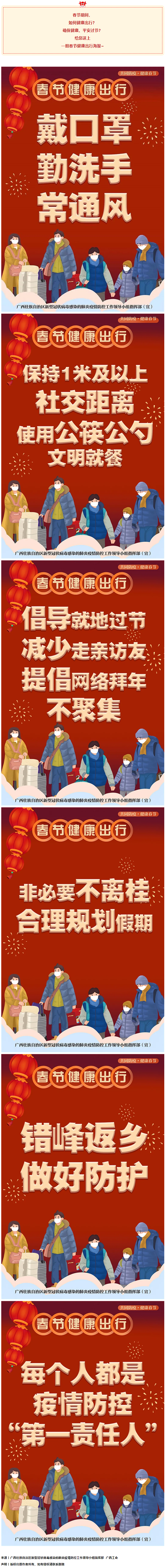 海報 _ 每個人都是疫情防控“第一責任人”！春節(jié)請健康出行→.png