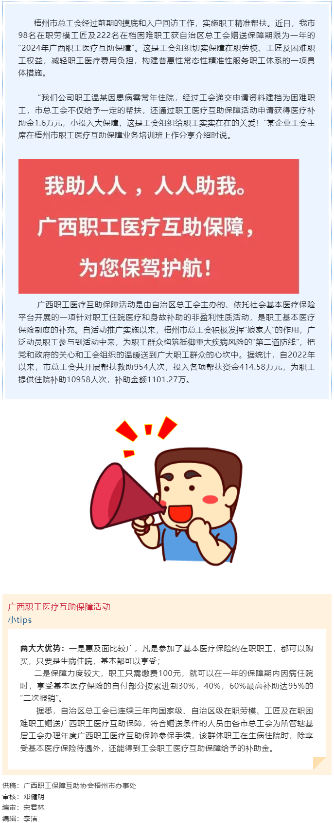 用心做實工會惠民工程！我市在職勞模工匠及在檔困難職工獲贈“2024年廣西職工 醫(yī)療互助保障”.png