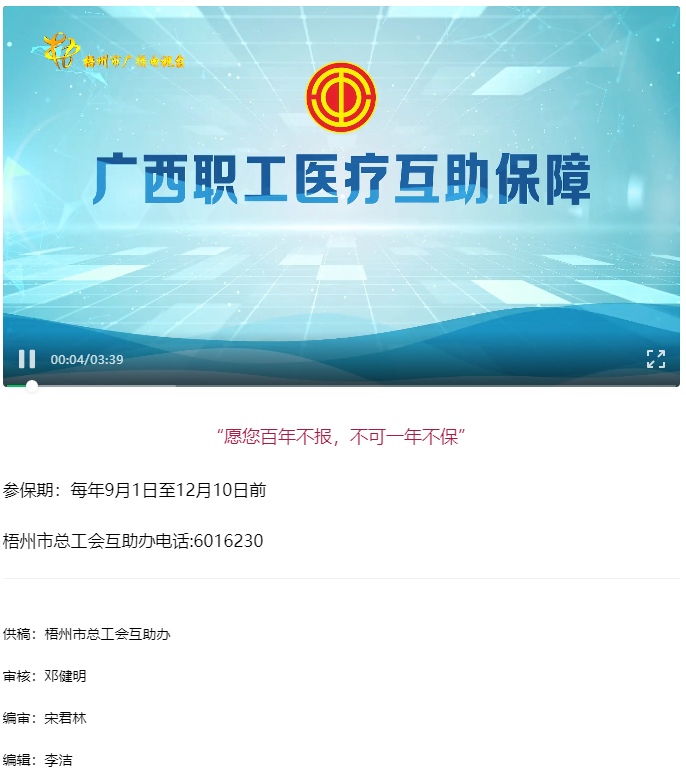 【互助保障 守護(hù)健康】愿您百年不報(bào)，不可一年不保.png