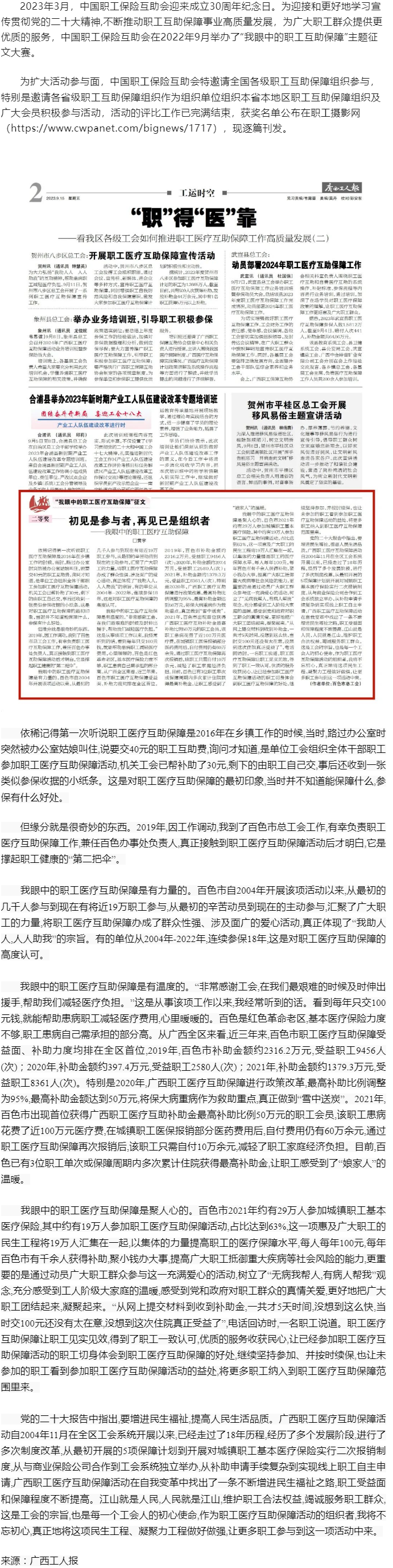 【互助保障 守護健康】“我眼中的職工醫(yī)療互助保障”征文二等獎--《初見是參與者，再見已是組織者》.png