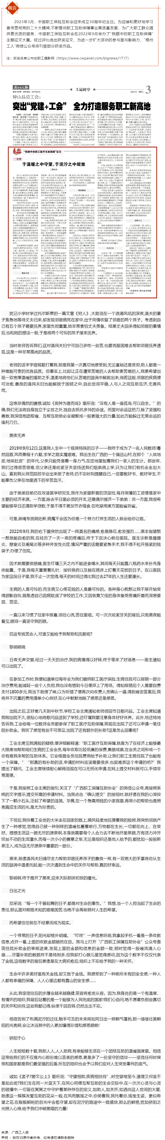 “我眼中的職工醫(yī)療互助保障”征文二等獎(jiǎng)作品《于溫暖之中守望，于泥濘之中綻放》.png