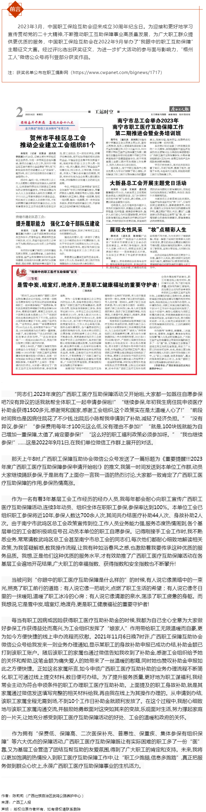 “我眼中的職工醫(yī)療互助保障”征文三等獎(jiǎng)作品 《是雪中炭，暗室燈，絕渡舟，更是職工健康福祉的重要守護(hù)者.png