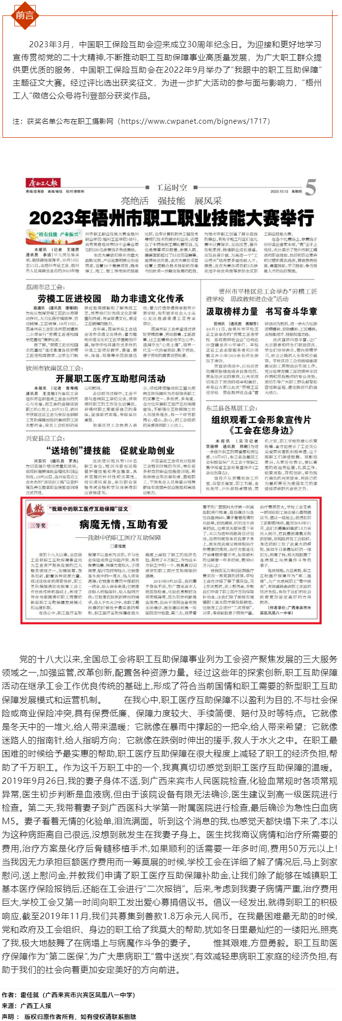 “我眼中的職工醫(yī)療互助保障”征文三等獎(jiǎng)作品《病魔無(wú)情，互助有愛(ài)——我眼中的職工醫(yī)療互助保障》.png