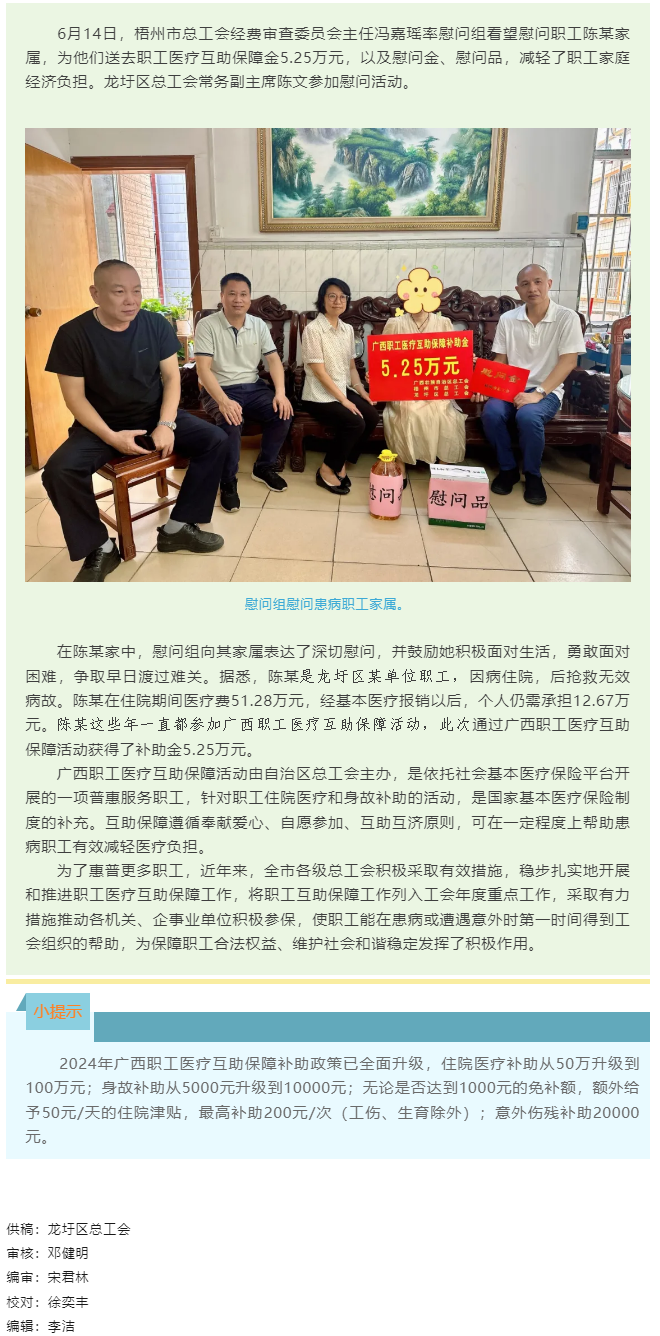 互助保障顯真情 殷切關(guān)懷暖人心丨工會慰問組慰問職工家屬并送去醫(yī)療互助保障補(bǔ)助金.png