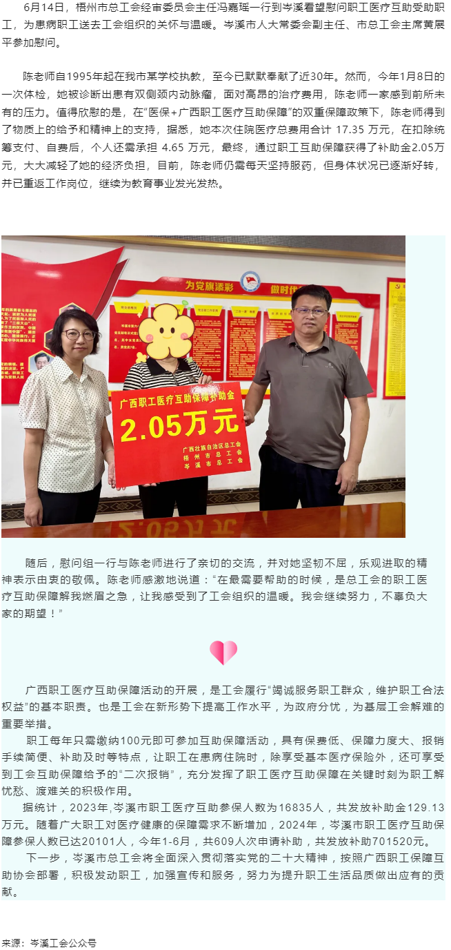 職工互助保健康，走訪慰問送關(guān)懷.png