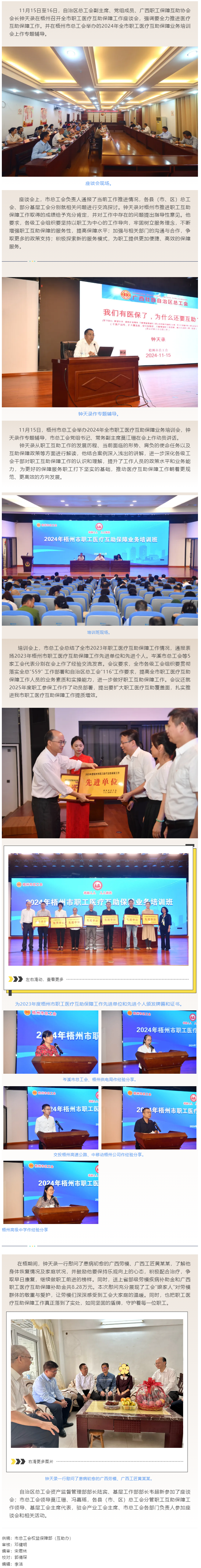 自治區(qū)總工會(huì)領(lǐng)導(dǎo)在梧州召開(kāi)職工醫(yī)療互助保障工作座談會(huì)并作專題輔導(dǎo).png