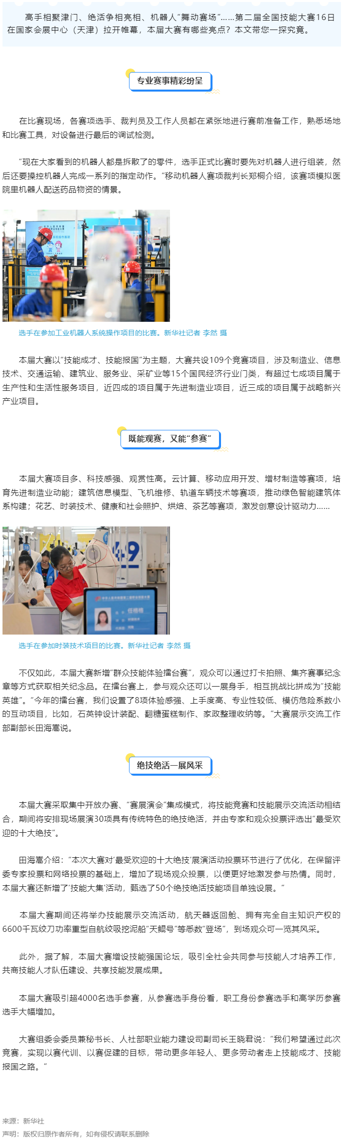第二屆全國技能大賽開幕，有哪些看點？.png