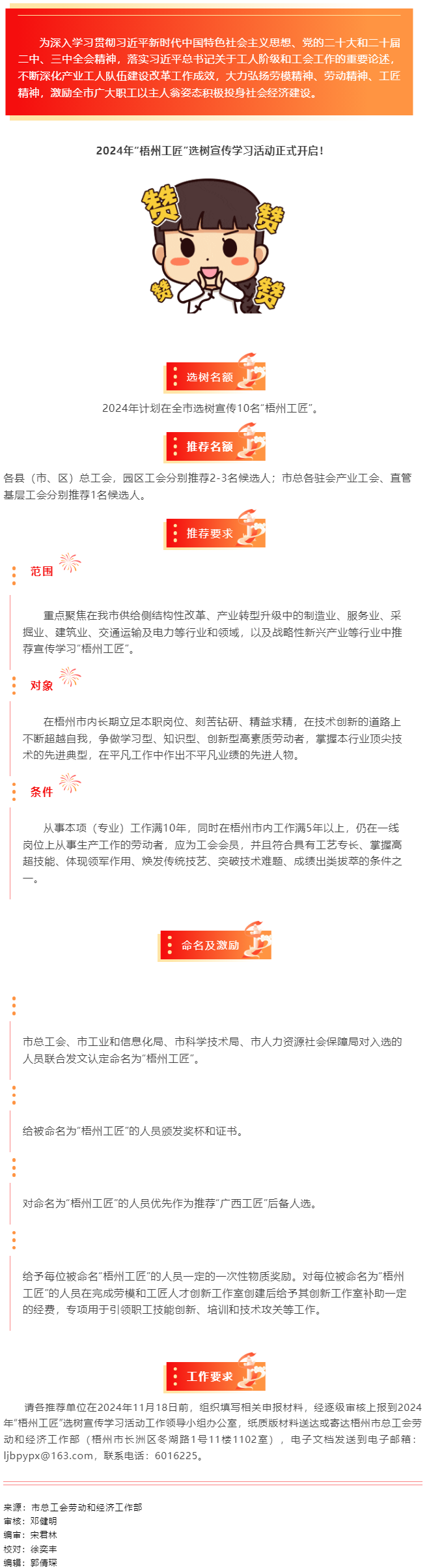 2024年“梧州工匠”選樹宣傳學(xué)習(xí)活動正式開啟！.png