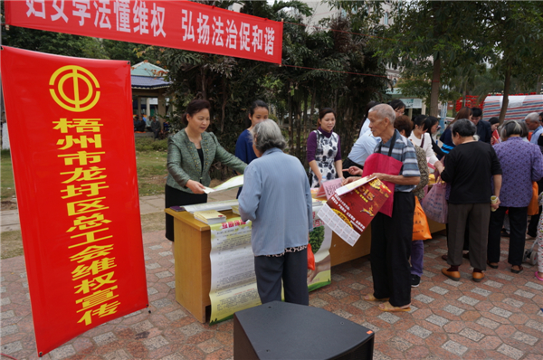 龍圩區(qū)總工會在2015年3月開展迎“三八”婦女維權(quán)月普法活動，以“婦女法治懂維權(quán)，頌揚法治促和諧”為指導思想，開展了以“