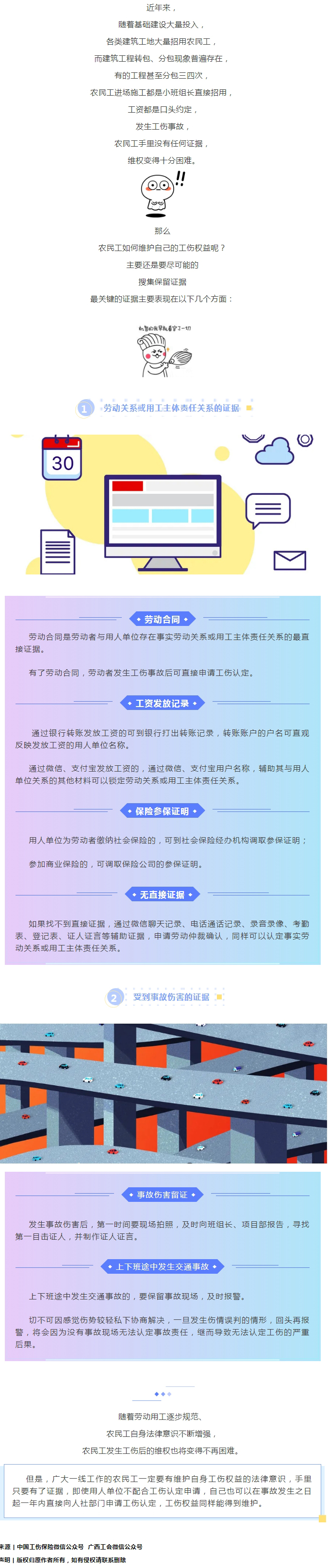 農民工申請工傷應當提供哪些證據？.jpg