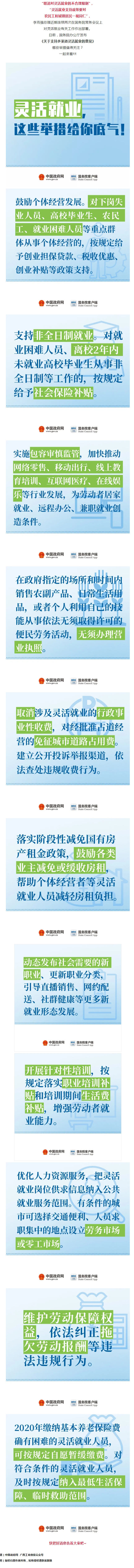 “取消對(duì)靈活就業(yè)的不合理限制！”11條最新舉措快看！.jpg