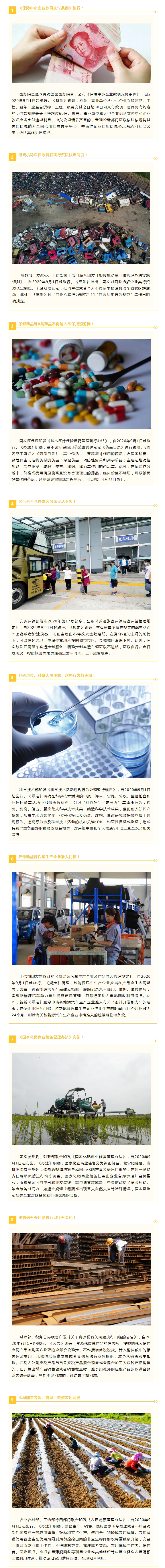 九月起，這些新規(guī)將影響你我生活.jpg