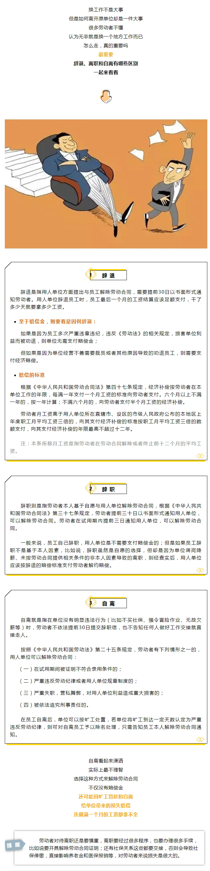 說走咱就走？辭職、辭退和自離，工資結(jié)算標準大不同！不知道就虧大了→.jpg